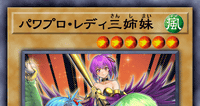 パワプロ・レディ三姉妹 | 遊戯王/値段・相場 カードショップかもめ