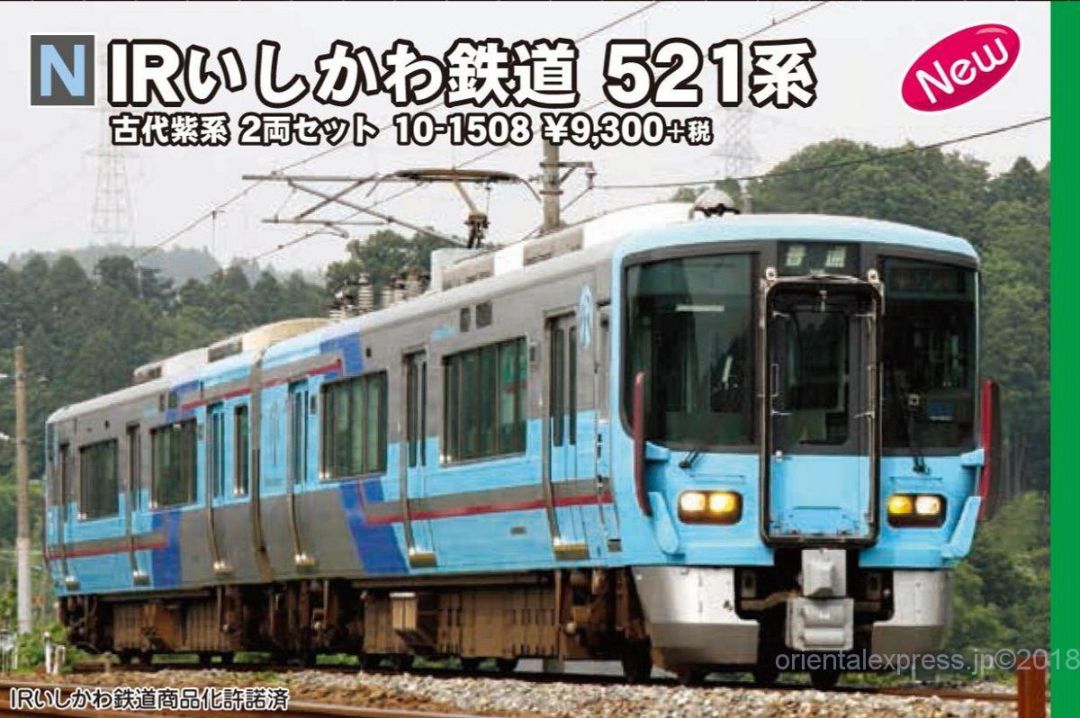KATO IRいしかわ鉄道521系(古代紫系) 2両セット 品番:10-1508 カトー