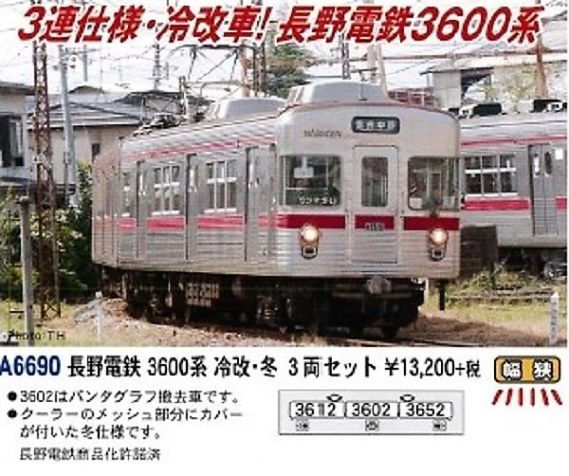 MA 長野電鉄 3600系 冷改・冬 3両セット 品番: A6690 #マイクロエース