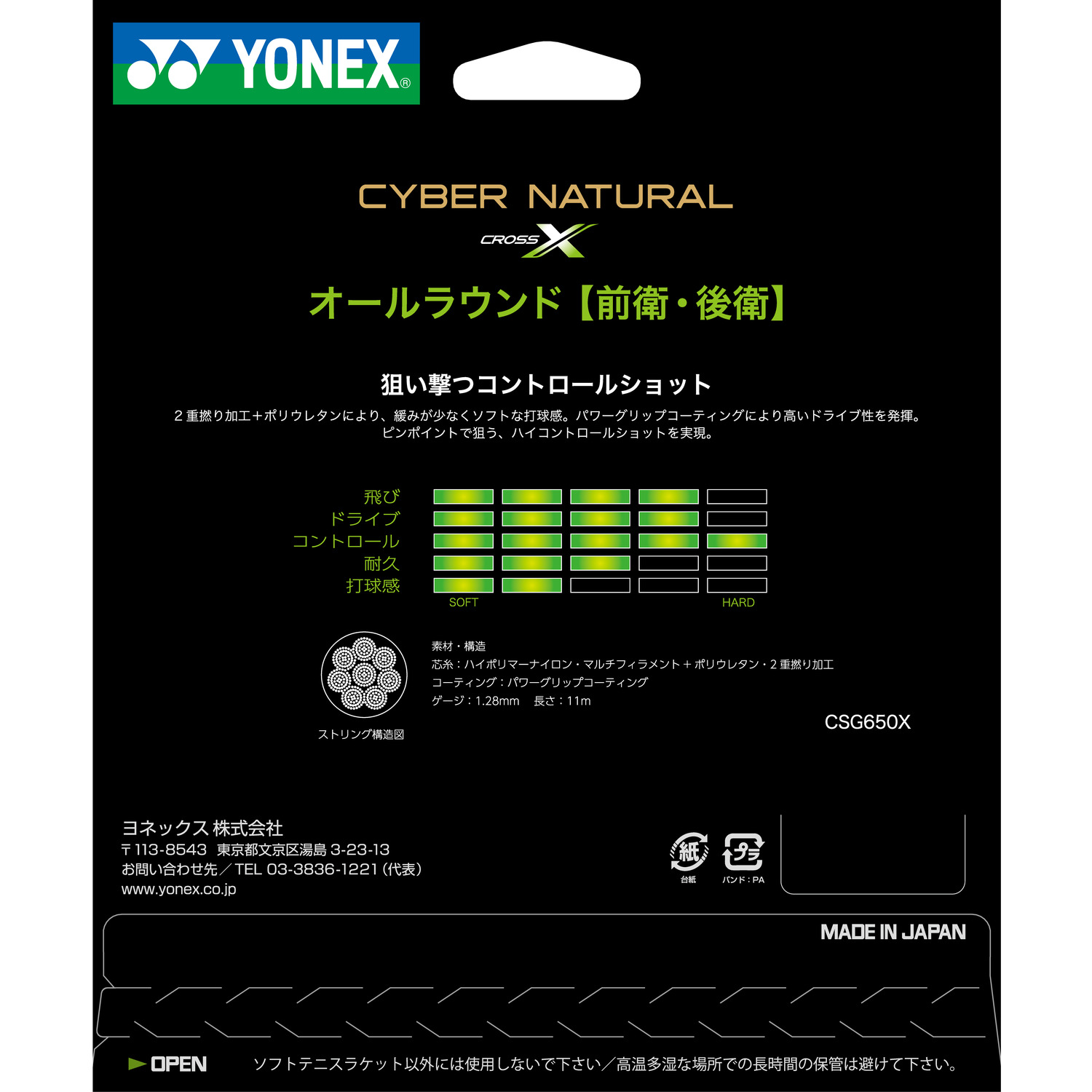 サイバーナチュラル クロス. CSG650X|CSG650X】ヨネックス【公式