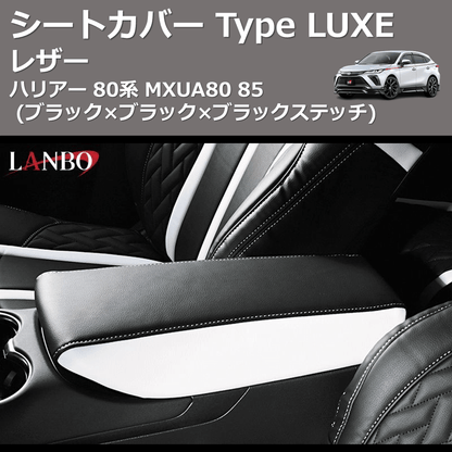 ハリアー 80系 LANBO レザーシートカバー Type LUXE LUXE-1844-BK