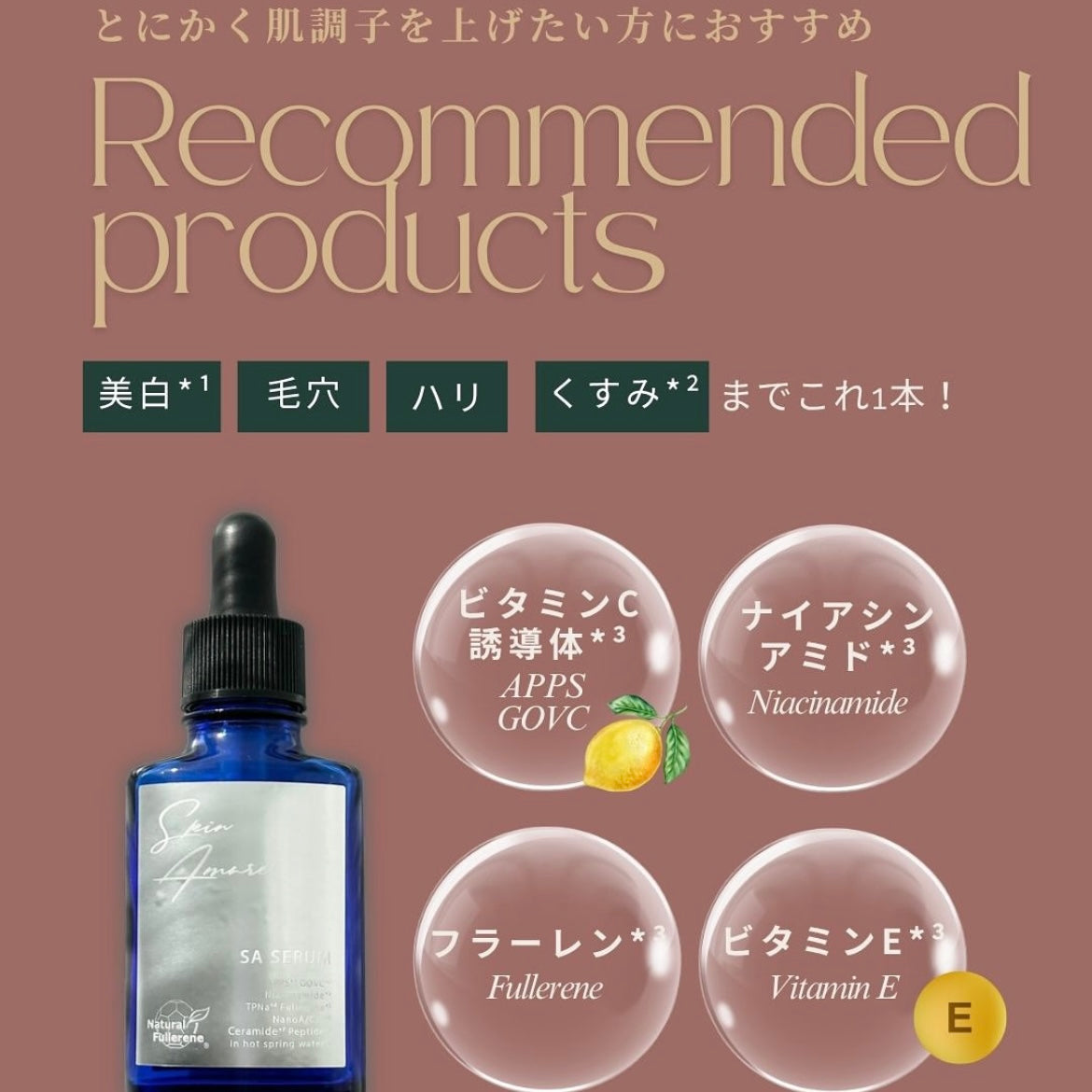 スキンアミュレ｜SA セラム 高濃度ビタミン美容液（SA SERUM