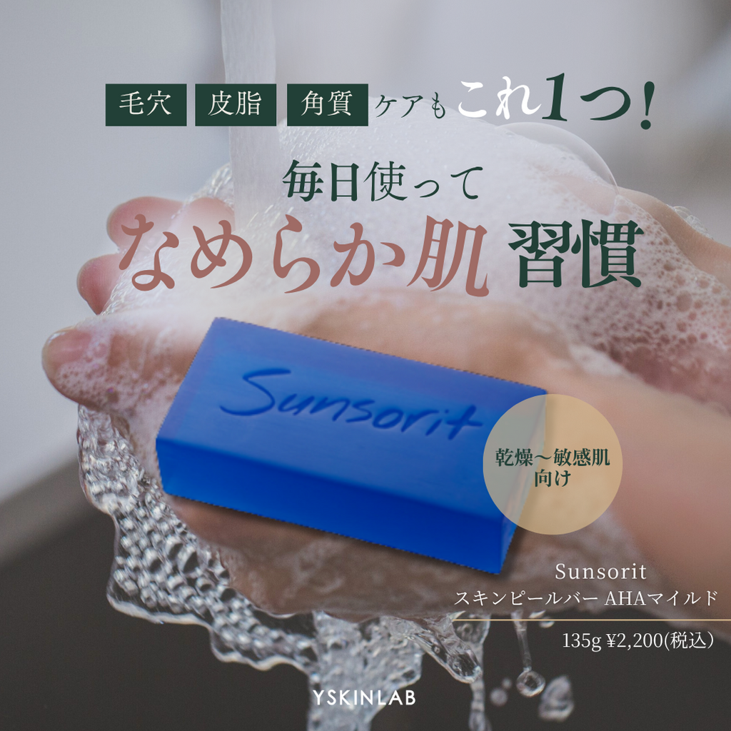 サンソリット スキンピールバー ハイドロキノール｜ドクターズコスメ