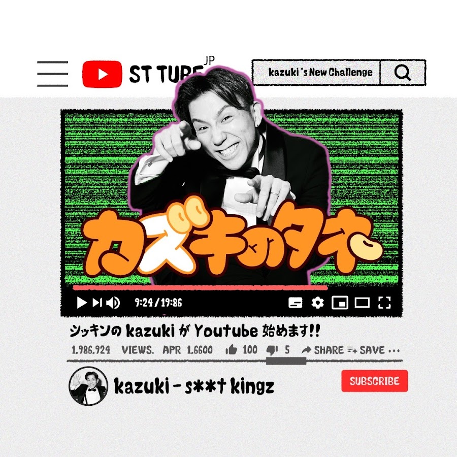 カズキのタネ - YouTube