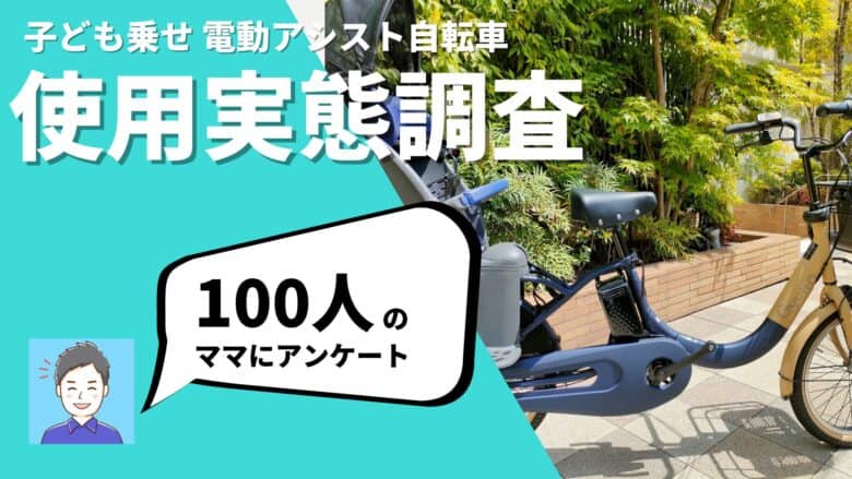 ヤマハ子ども乗せ電動自転車PAS Babbyをレビュー！口コミも紹介