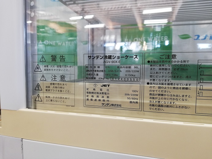 サンデン 冷蔵ショーケース | ユナ厨房