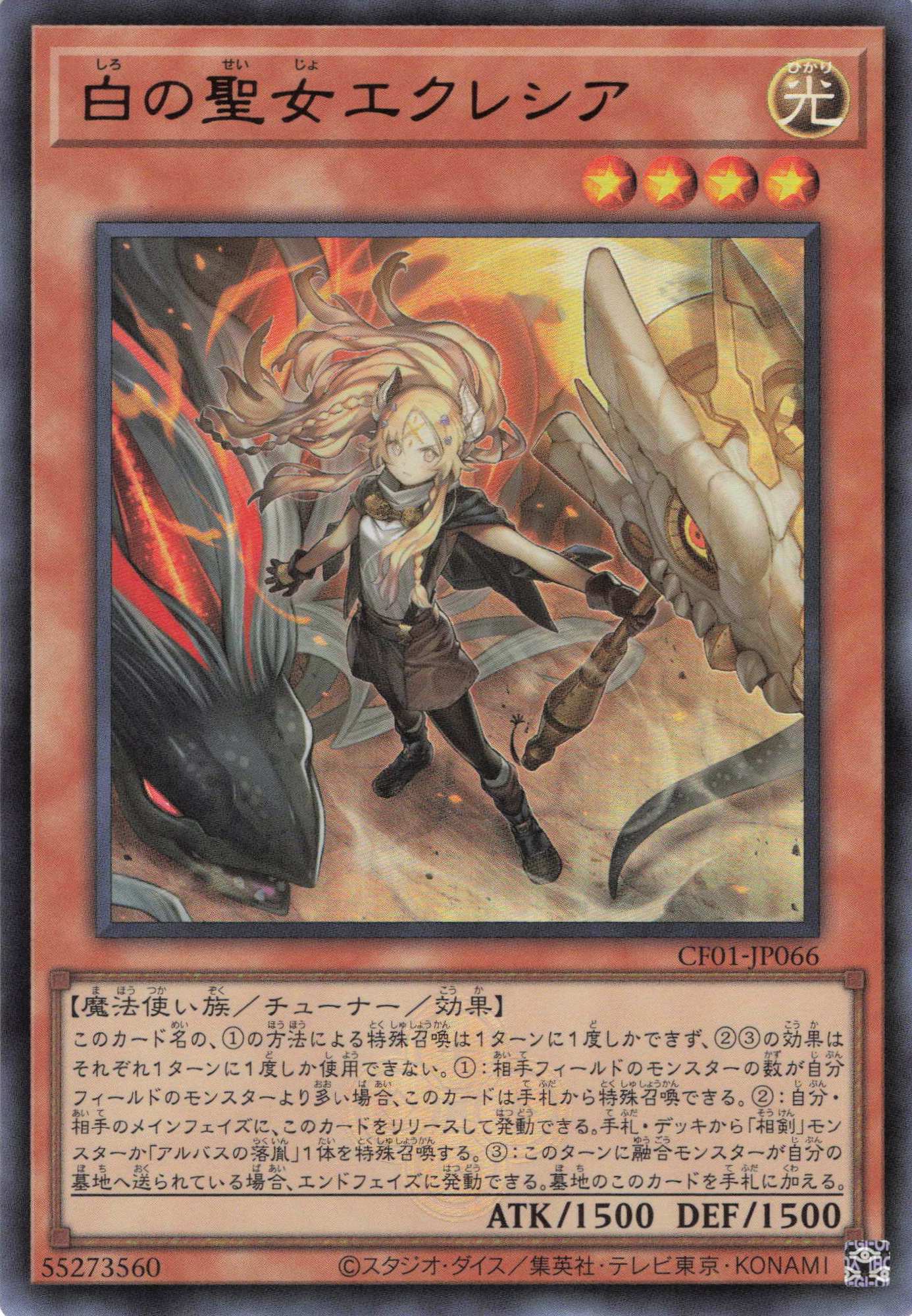 新)白の聖女エクレシア【QCSE】〈CF01-JPS02〉 | 福福トレカ 遊戯王専門店