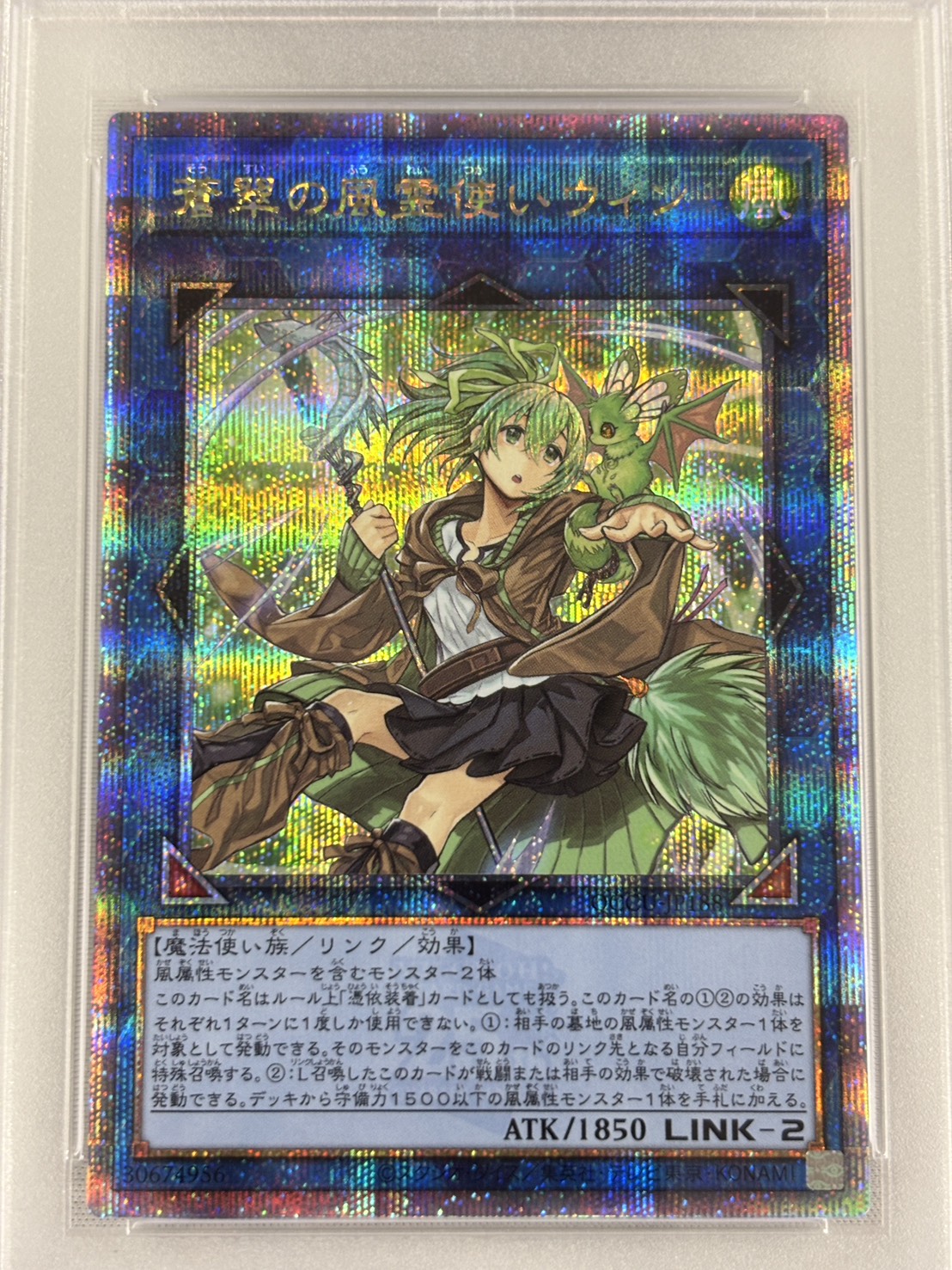 PSA10】蒼翠の風霊使いウィン【QCSE】〈QCCU-JP188〉 | 福福トレカ