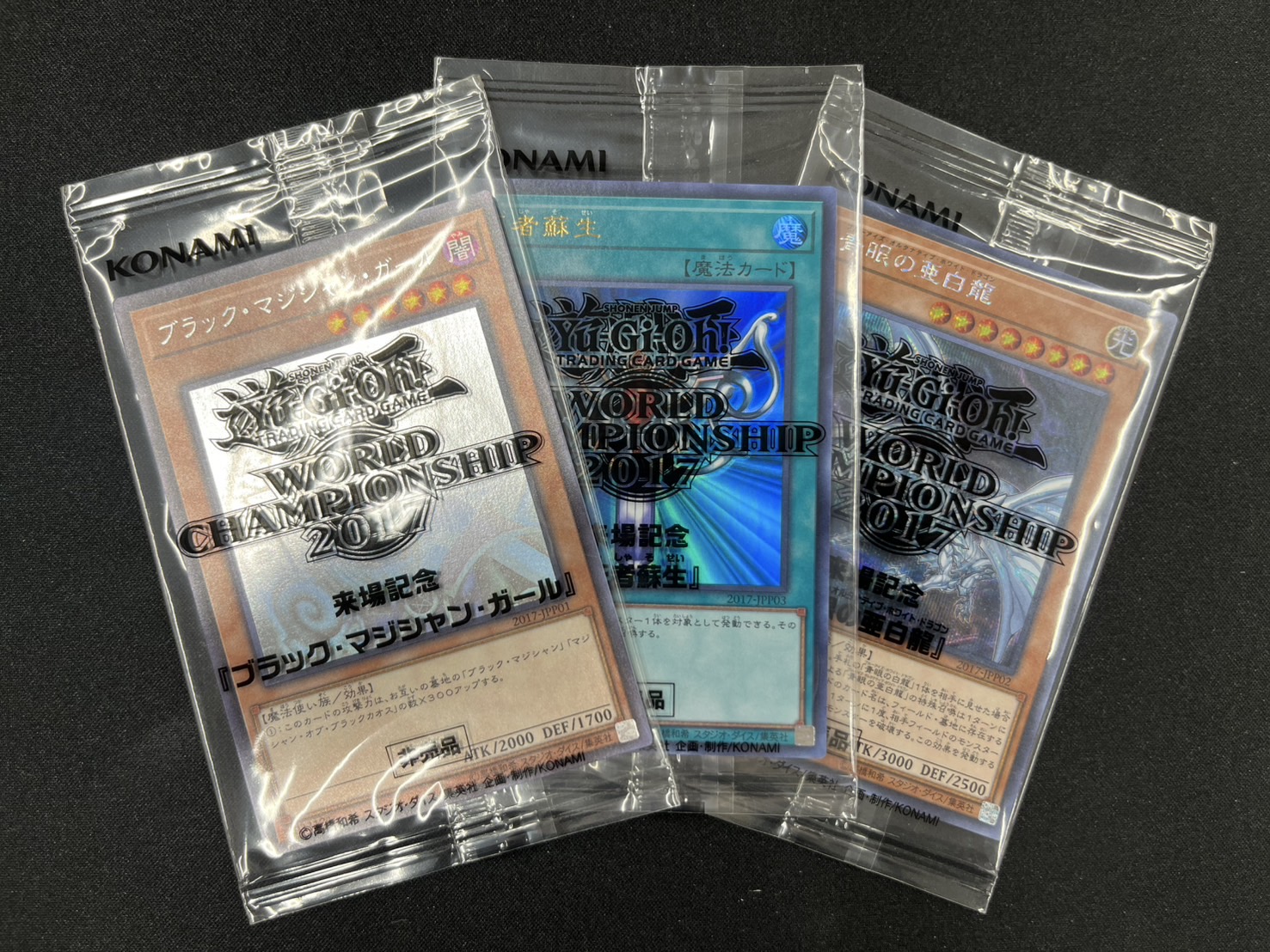 未開封)WCS2017 ブラックマジシャンガール&死者蘇生&青眼の亜白龍
