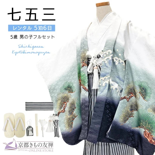 五歳男の子｜【公式】京都きもの友禅オンラインストア / 振袖・着物の