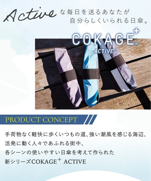 Waterfront（ウォーターフロント） 折りたたみ傘 COKAGE+ACTIVE 自動