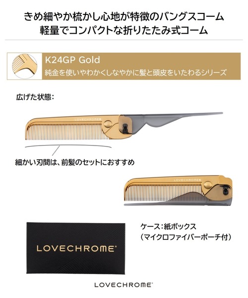 LOVECHROME（ラブクロム） ヘアブラシ K24GPバングスコーム ゴールド