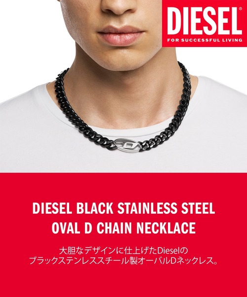 DIESEL（ディーゼル） ネックレス アクセサリー メンズ ネックレス