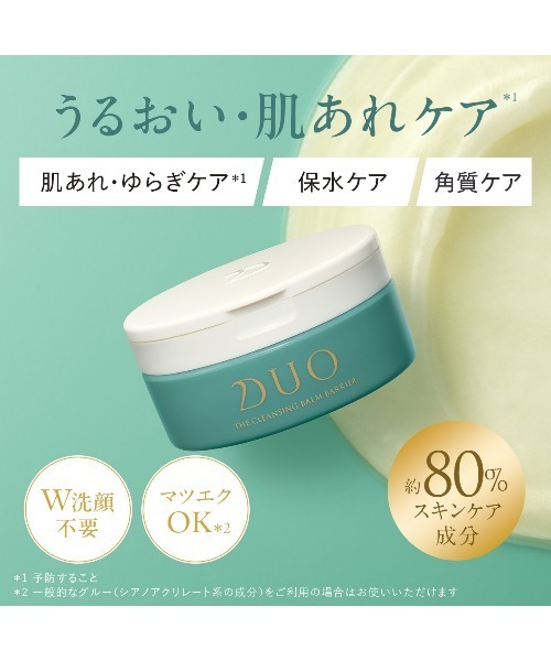 DUO（デュオ） クレンジング ザ 薬用クレンジングバーム バリア 66g