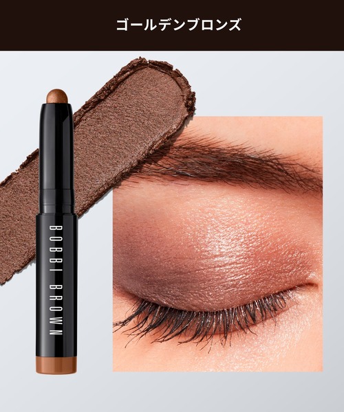 アイシャドウ スティック（アイシャドウ）｜メイクアップ | コスメ