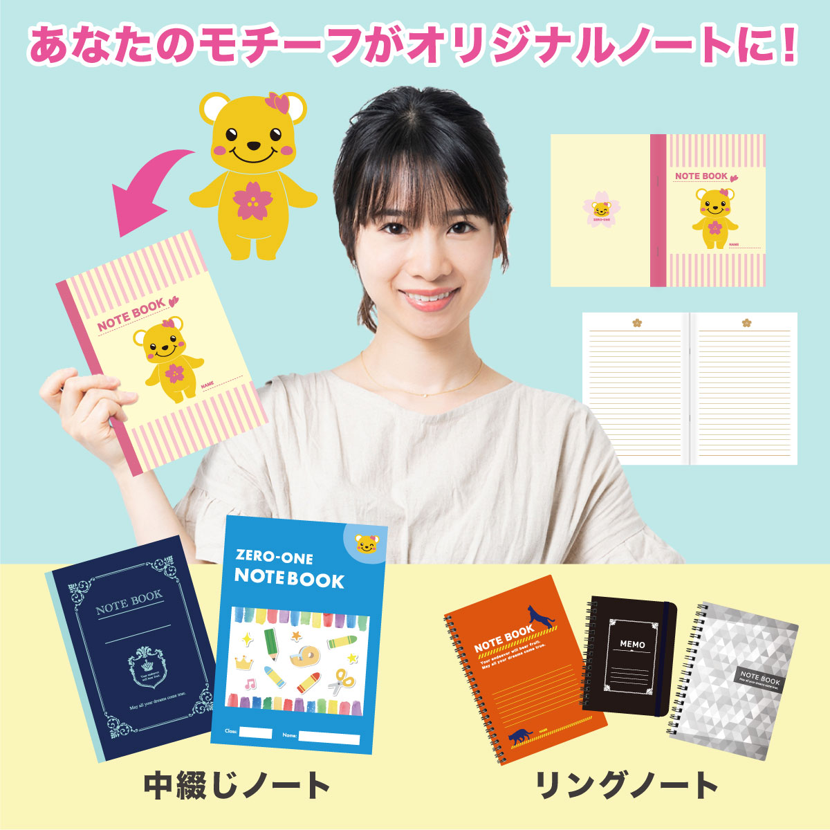 オリジナルノート | ノート | 取り扱いグッズ | オリジナルグッズ