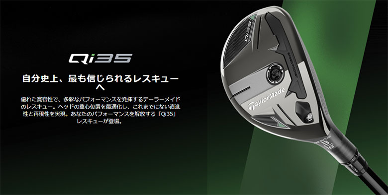 テーラーメイド Qi35 レスキュー ユーティリティーの通販 テレ東