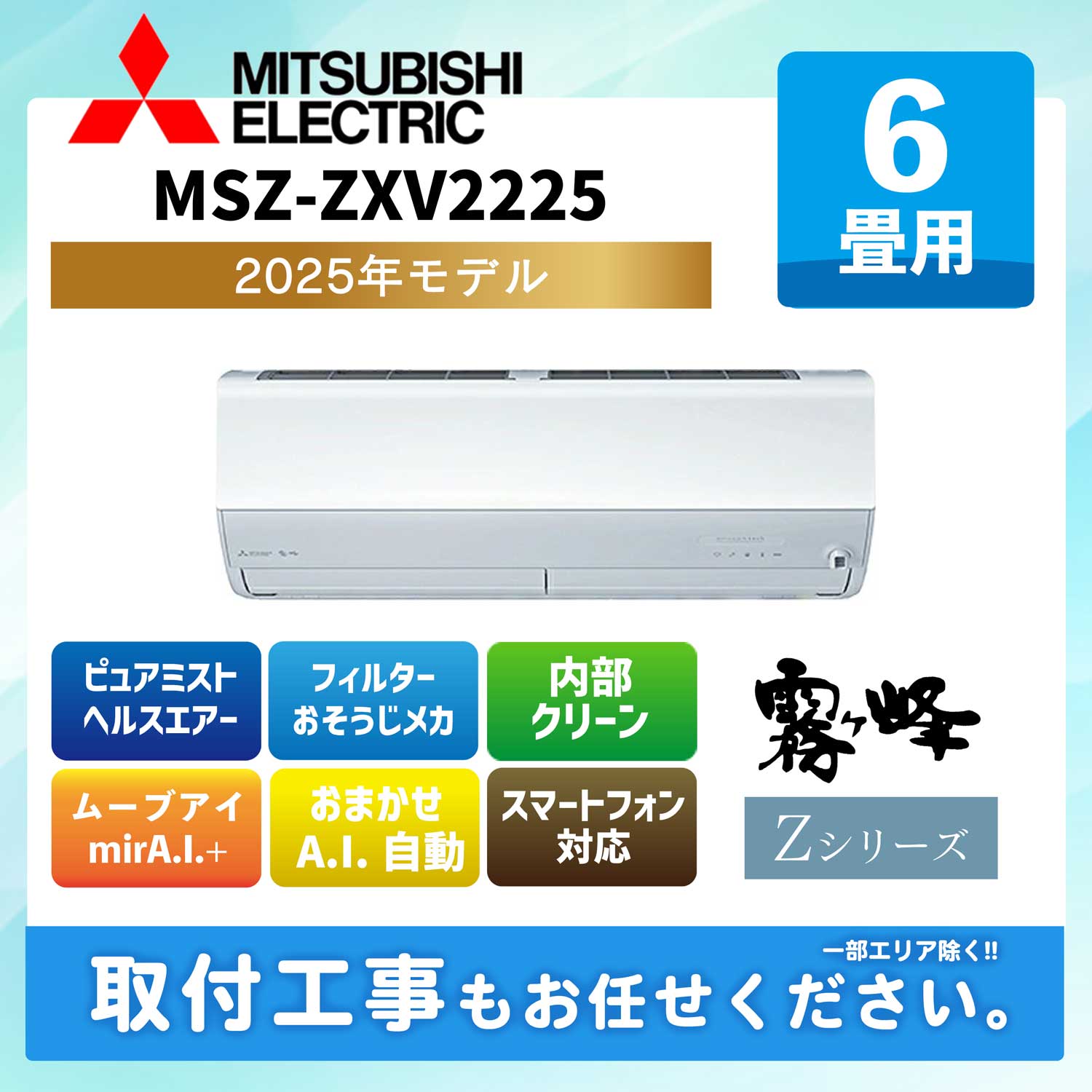 ACE.NET / MSZ-ZXV2225-W 三菱電機 ルームエアコン [ピュアホワイト