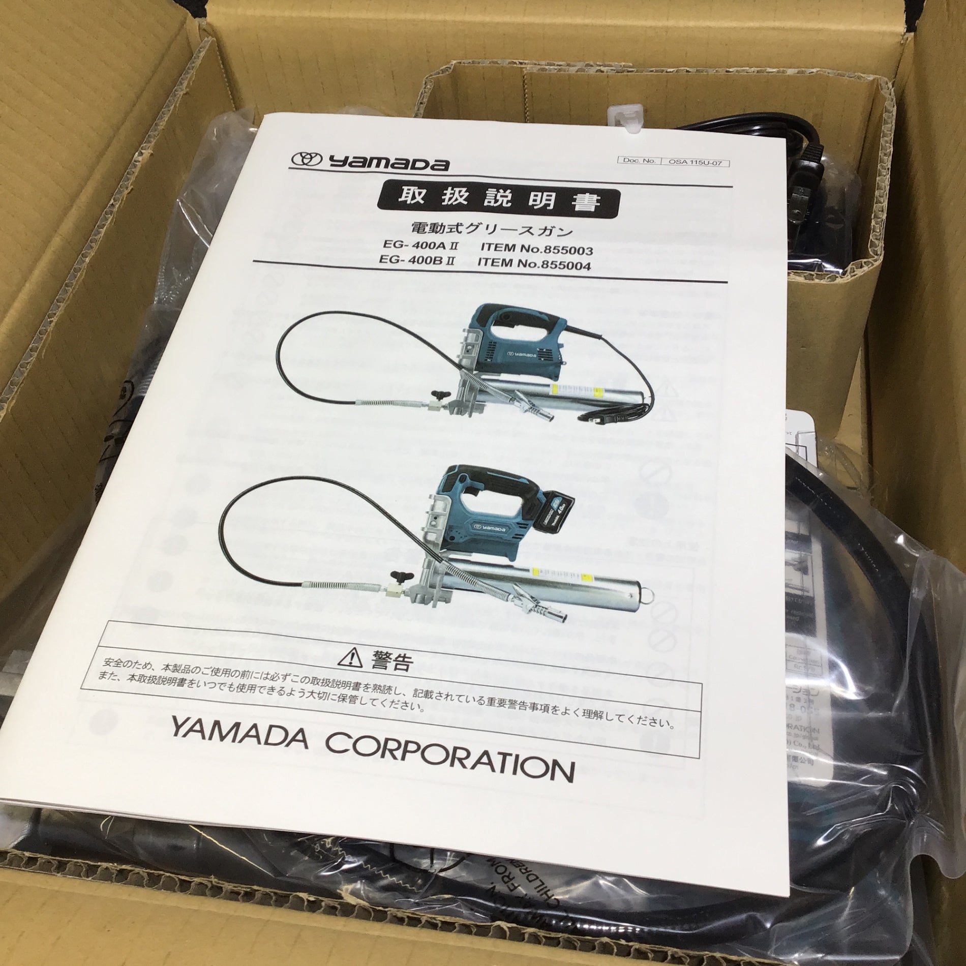 〇yamada/ヤマダ 電動式グリースガン EG-400B Ⅱ【桶川店】 – アクト