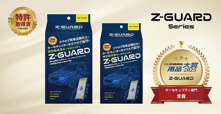 JSC Z-GUARDカーセキュリティ – 史上最強の車両盗難防止装置！最新の