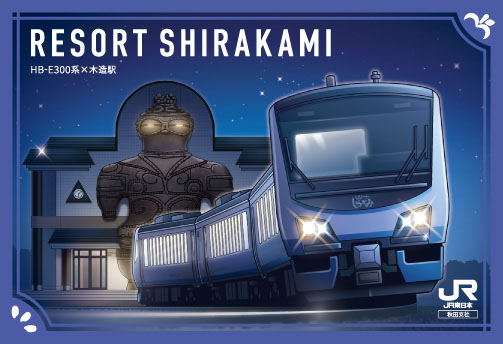 秋田・青森】JR東日本秋田支社「駅カード」の第6弾が配布スタート