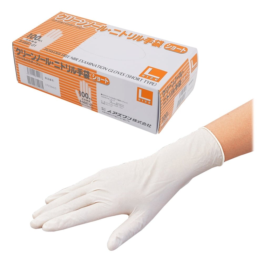 8-5687-01 クリーンノール ニトリル手袋 ショート （パウダーフリー