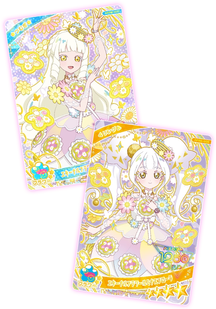 リング5だん】最新弾情報 | ひみつのアイプリ | スペシャルサイト