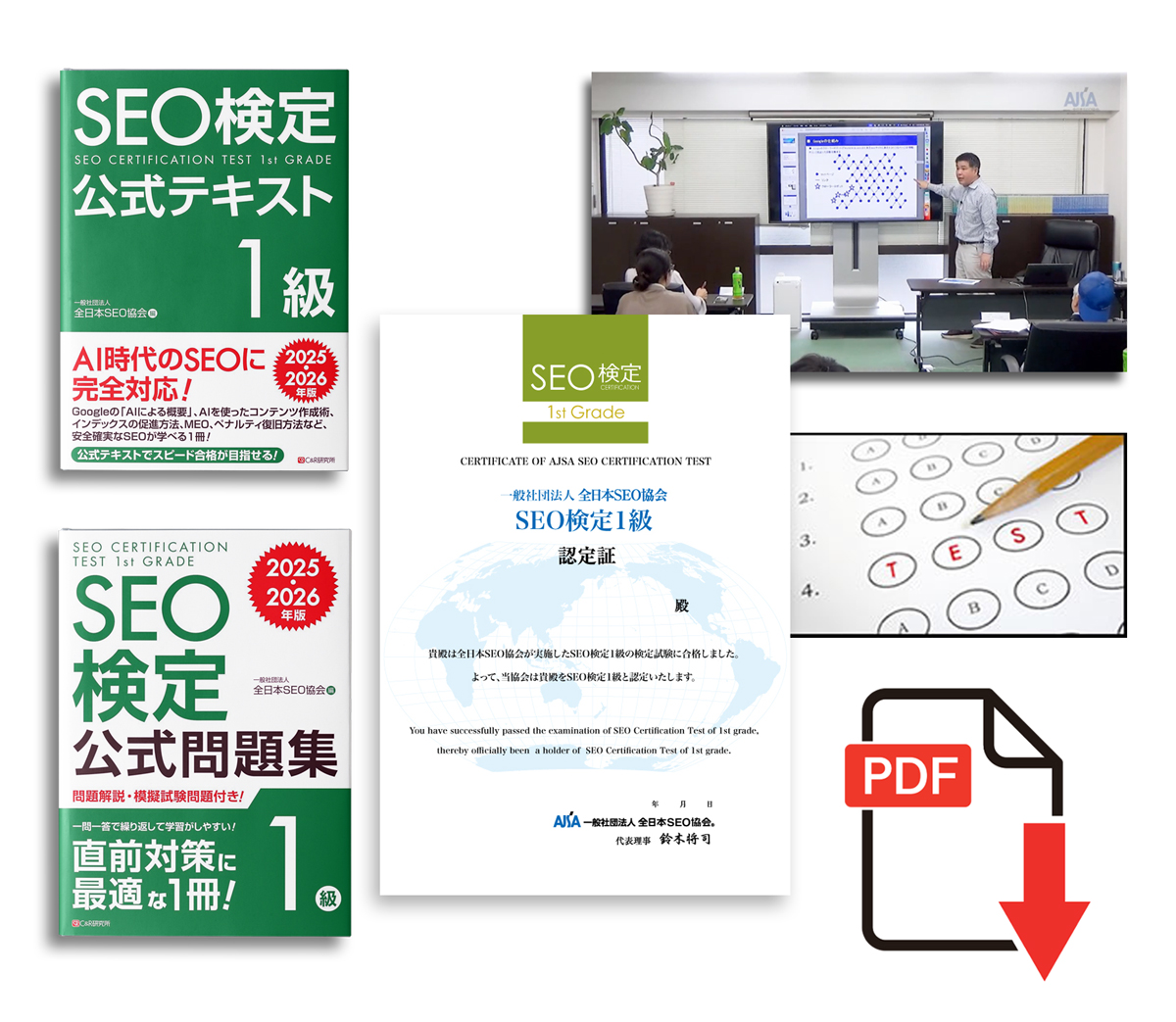 ダウンロード学習コース｜SEO検定1級合格トータルセット｜Webの資格