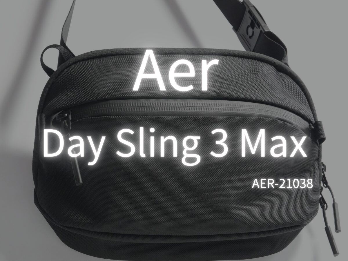 Aer Day Sling 3 Max(AER-21038)をレビュー！水筒と11インチタブレット