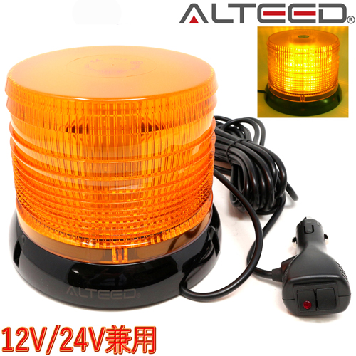 ALTEED / LED回転灯/12種発光/LED60発搭載円筒型/フラッシュライト