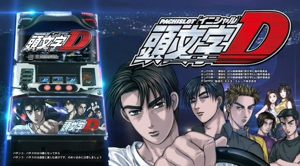 頭文字D（イニシャルD）の最新パチスロ - Amlux