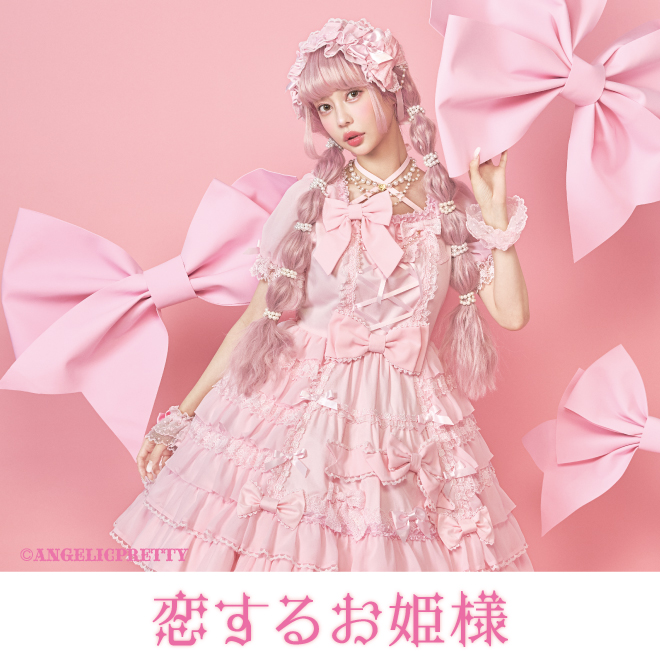 ANGELICPRETTY OnlineShop/ロリータファッション通販サイトAngelic