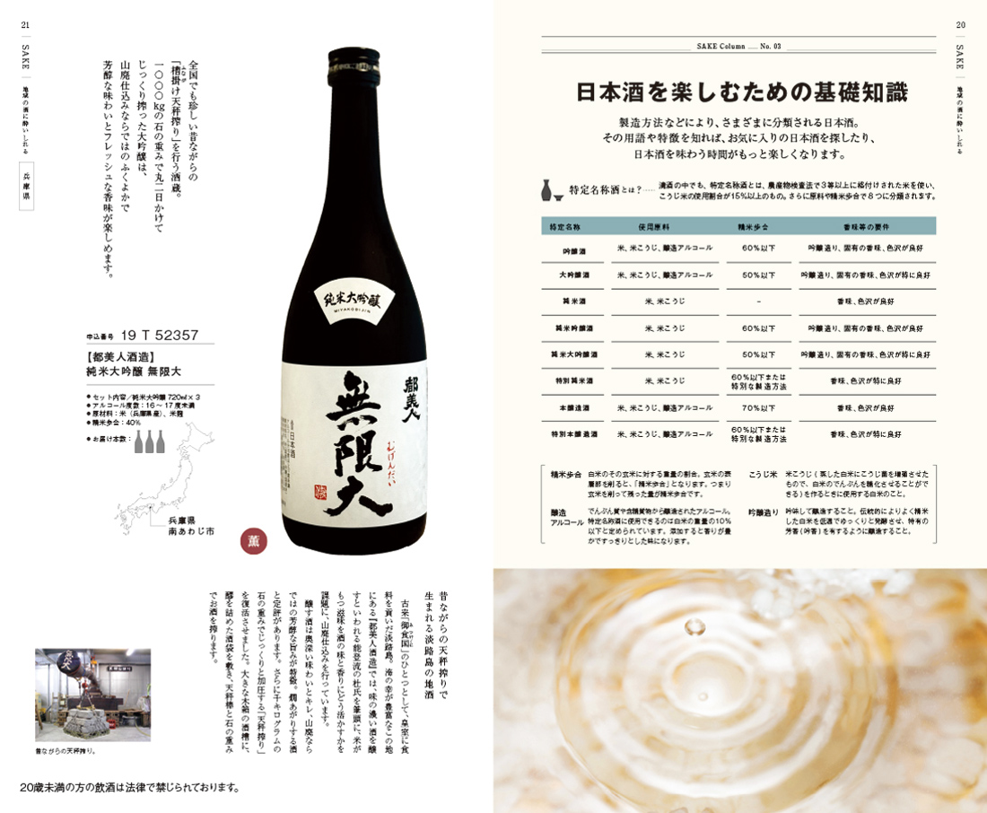 銘酒カタログギフト ＜GS01＞を贈るなら、多彩で高品質なantina gift