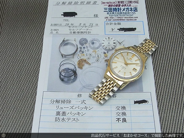 JA-0934| セイコー セイコーマチック セルフデータ 39石 AD文字盤