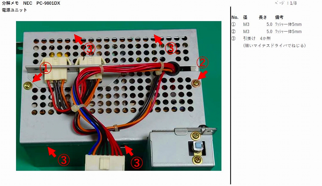 PC-9801DX 電源部(TOKIN PU-463A) 分解メモ - かべきんブログ