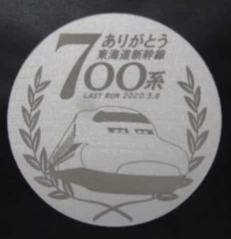 JR東海、「ありがとう東海道新幹線700系」引退イベントを2020年3月8日