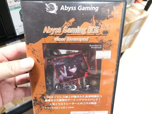 AbyssGamingのガラス製マウスパッド「紅玉」が登場 - AKIBA PC Hotline!