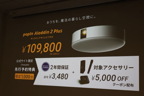 明るく、起動も速くなった照明型プロジェクタ「popIn Aladdin 2 Plus