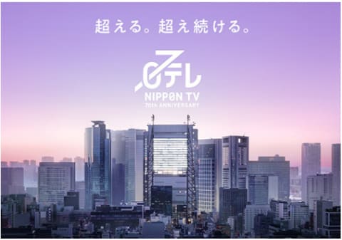 日テレ、開局70年記念。1年間限定でロゴを変更 - AV Watch
