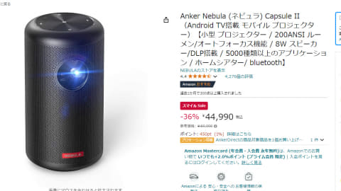 AnkerやXGIMIプロジェクタが特別価格に。スマイルSALE - AV Watch