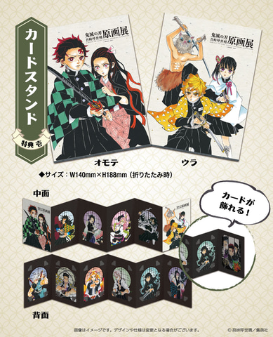 鬼滅の刃」吾峠呼世晴原画展、グッズ付き日時指定券の特典情報が公開