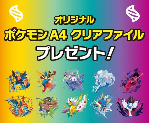 セブン-イレブン、「ポケモン」A4クリアファイルプレゼント