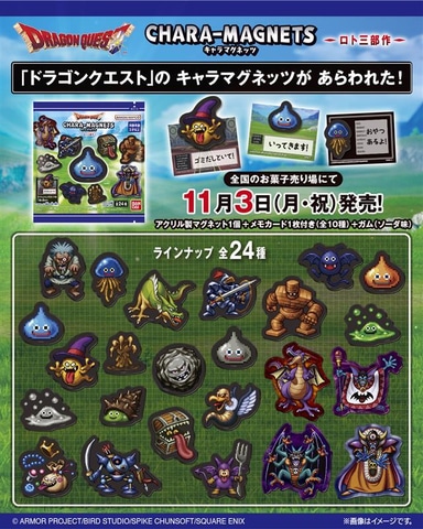 ドラクエ」のマグネット入り！ 「ドラゴンクエスト キャラマグネッツ
