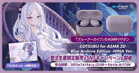 ブルアカ」ASMRイヤホン第2弾「COTSUBU for ASMR 3D Blue Archive