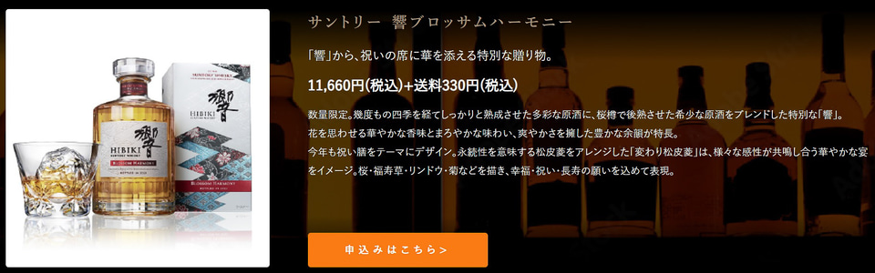 セブン-イレブン「山崎2023」「響2023」の抽選販売は4月23日まで