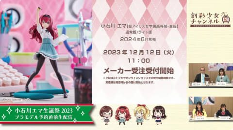 美少女プラモ「創彩少女庭園」よりエマちゃん先輩こと「小石川エマ」が