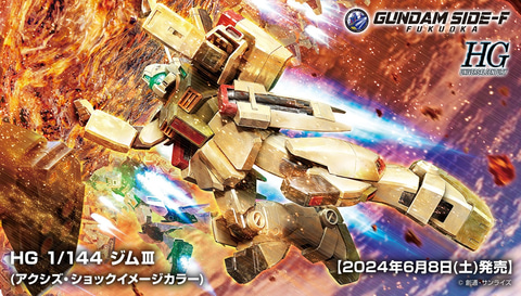 HG ジムIII（アクシズ・ショックイメージカラー）」はTHE GUNDAM BASE