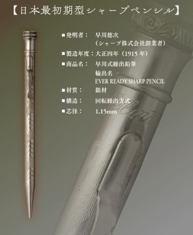 日本初のシャーペン「早川式繰出鉛筆」限定復刻 - Impress Watch