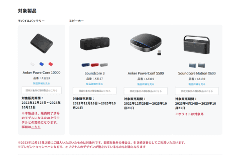 Anker、モバイルバッテリー・スピーカー4製品の自主回収を発表、発火