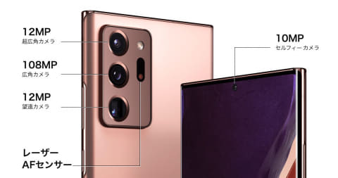 auの「Galaxy Note20 Ultra 5G SCG06」を使ってみた!!! - ケータイ Watch